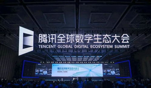 从腾讯全球数字生态大会看鹅厂新故事 数字技术如何成为服务实体经济的新引擎